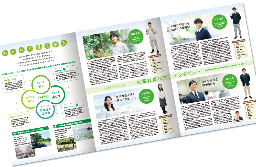 日比谷アメニス様 採用パンフレットデザイン実績