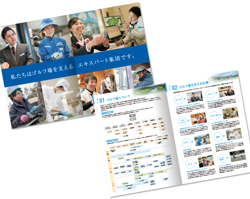 パシフィックゴルフマネージメント様 採用パンフレットデザイン実績