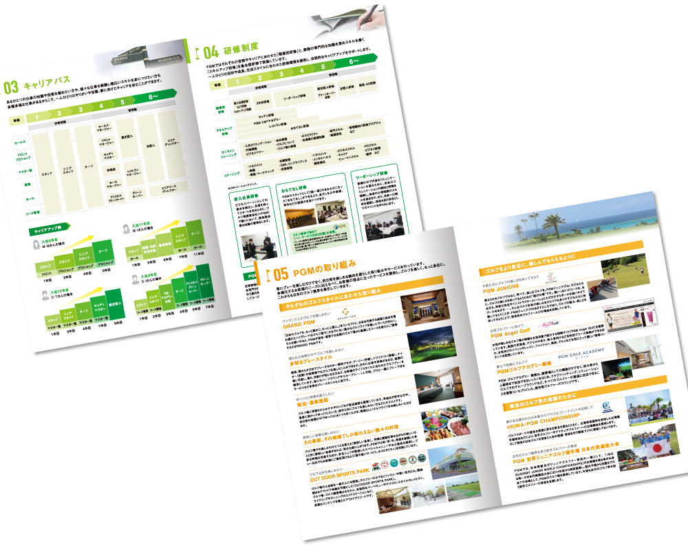 パシフィックゴルフマネージメント様 採用パンフレットデザイン実績