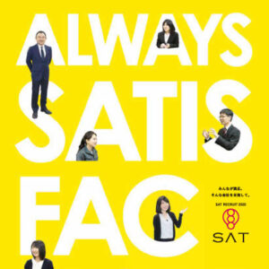 株式会社エスエーティ 様 採用パンフレット制作実績：エスエーティで一緒に働く仲間を募集！笑顔あふれる職場でキャリアアップ