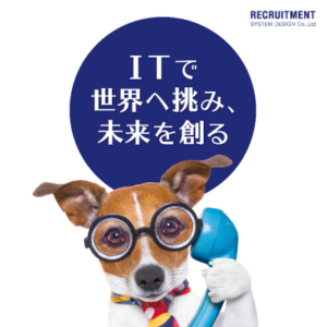 株式会社システムデザイン 様 採用パンフレット制作実績：システムデザイン 採用サイト メインビジュアル。社員一同笑顔で未来を語り合う