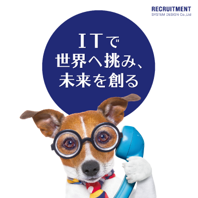 株式会社システムデザイン 様 採用パンフレット制作実績：システムデザイン 採用サイト メインビジュアル。社員一同笑顔で未来を語り合う