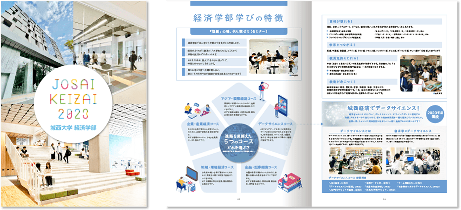 採用パンフレット作成実績【城西大学 経済学部様】