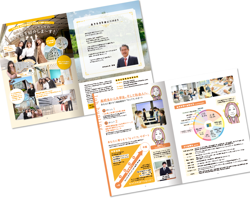 城西大学様 募集パンフレットデザイン実績