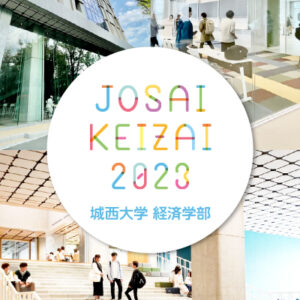 城西大学 様 募集パンフレット制作実績：城西大学で学ぶ学生たちの笑顔