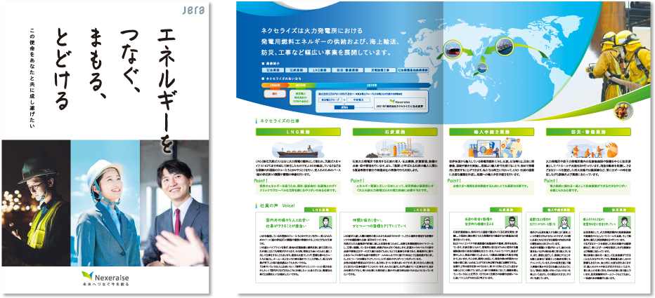 株式会社ネクセライズ様 採用パンフレットデザイン実績