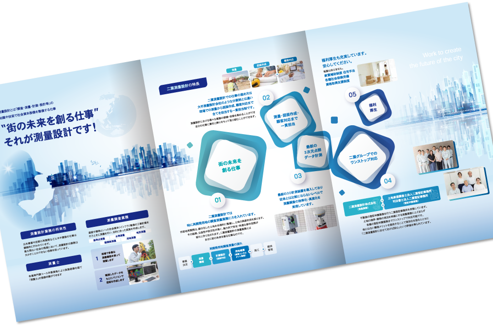 二葉測量設計株式会社様 採用パンフレットデザイン実績