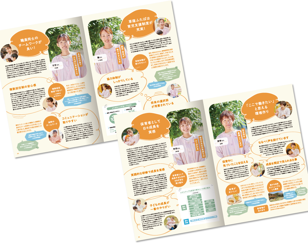 社会福祉法人翼福祉会 草薙ふたばこども園様 採用パンフレットデザイン実績