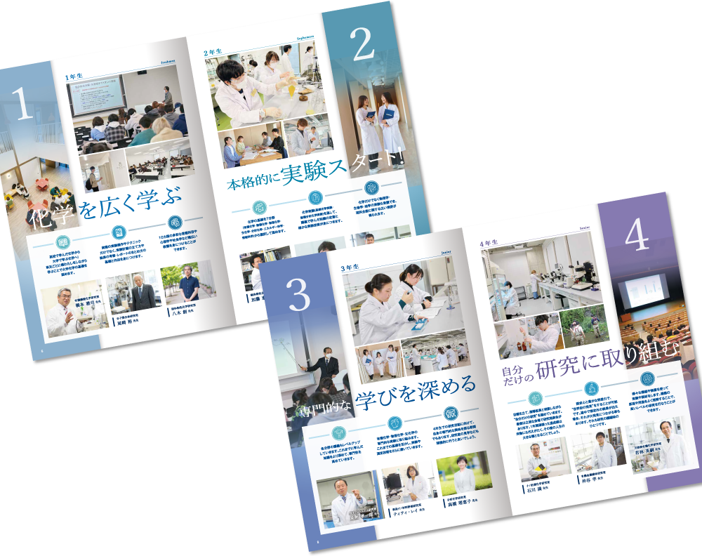 城西大学理学部化学科様 入学案内パンフレットデザイン実績