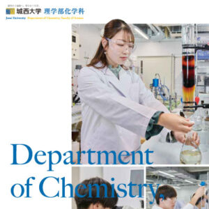 城西大学理学部化学科 様 入学案内パンフレット制作実績：城西大学理学部化学科の実験風景