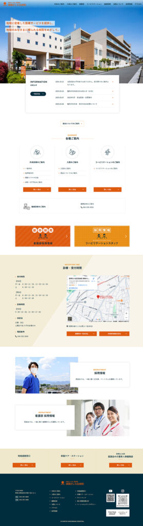 湘陽かしわ台病院 様 ホームページ制作実績