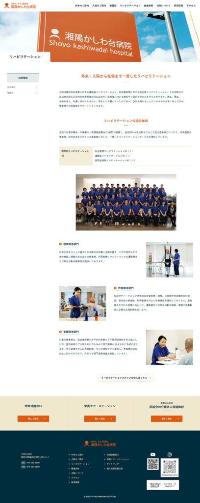 湘陽かしわ台病院 様 ホームページ制作実績