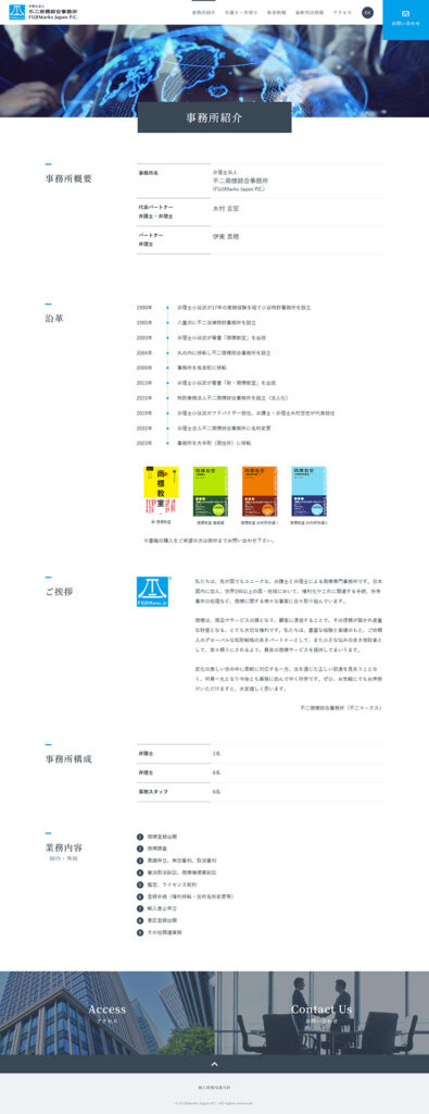 不二商標綜合事務所 様 ホームページ制作実績