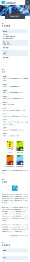 不二商標綜合事務所 様 ホームページ制作実績