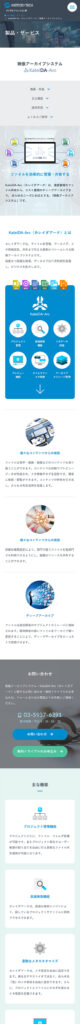 メモリーテック株式会社 デジタルソリューション事業部 様 ホームページ制作実績