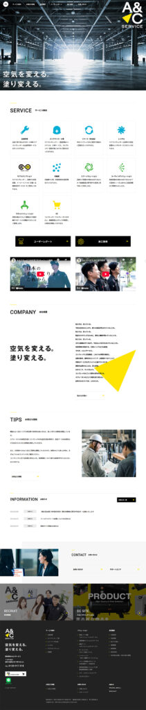 株式会社A＆Cサービス 様 ホームページ制作実績