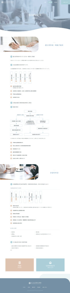 まつなみ行政書士事務所 様 ホームページ制作実績