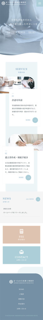 まつなみ行政書士事務所 様 ホームページ制作実績