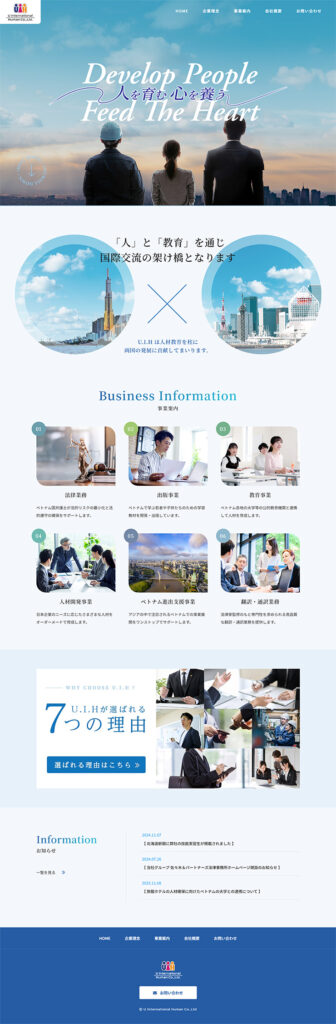 U INTERNATIONAL HUMAN CO., LTD. 様 ホームページ制作実績