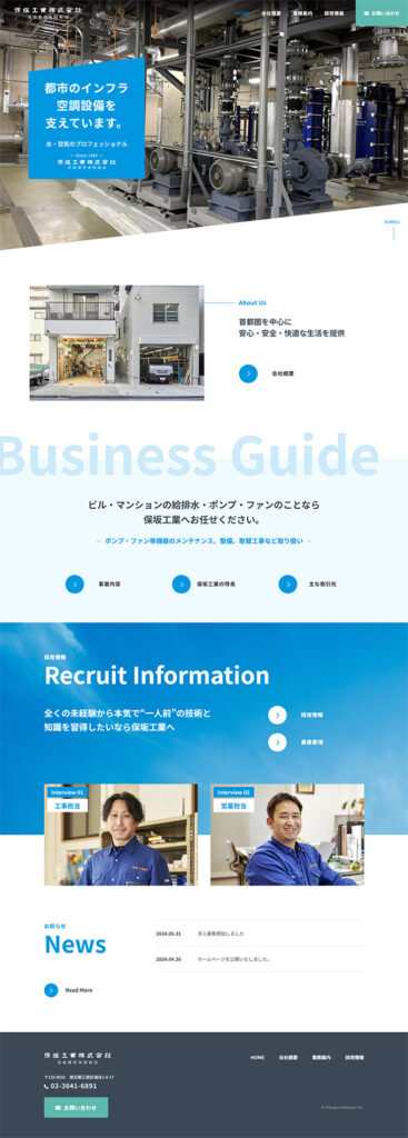 保坂工業株式会社 様 ホームページ制作実績