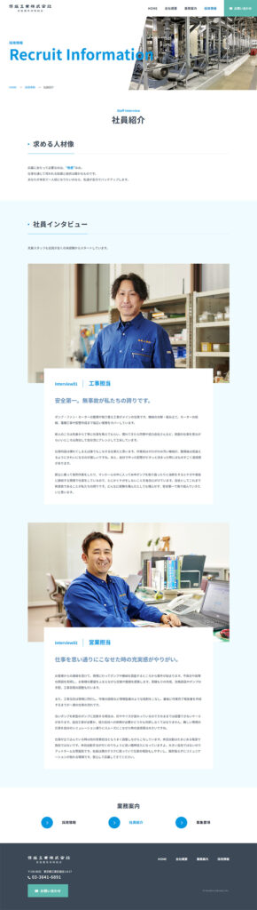 保坂工業株式会社 様 ホームページ制作実績