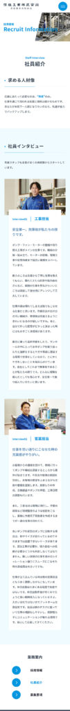 保坂工業株式会社 様 ホームページ制作実績