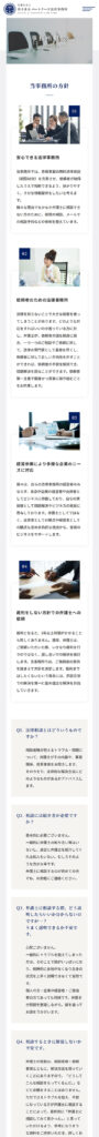 佐々木＆パートナーズ法律事務所 様 ホームページ制作実績