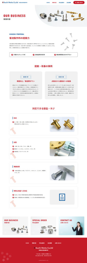有限会社菊池製作所 様 ホームページ制作実績