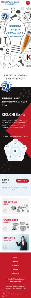 有限会社菊池製作所 様 ホームページ制作実績
