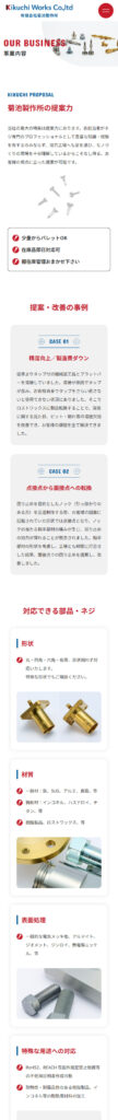 有限会社菊池製作所 様 ホームページ制作実績