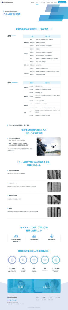 株式会社イースト・エンジニアリング 様 ホームページ制作実績