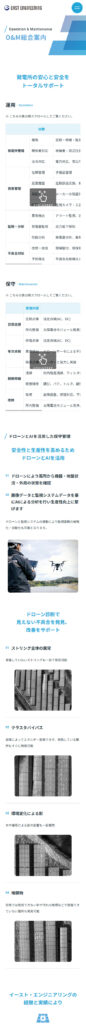 株式会社イースト・エンジニアリング 様 ホームページ制作実績
