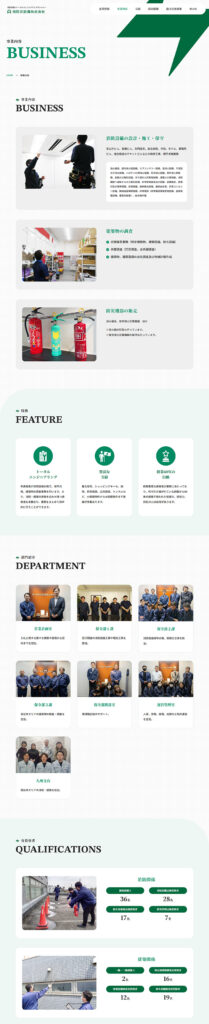 旭防災設備株式会社 様 ホームページ制作実績