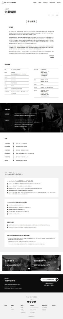 エム・フロンティア株式会社 様 ホームページ制作実績