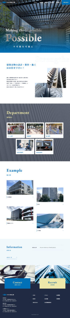 株式会社幸栄工業 様 ホームページ制作実績