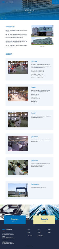 株式会社幸栄工業 様 ホームページ制作実績