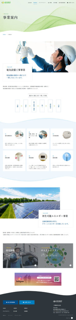 三幸電設株式会社 様 ホームページ制作実績