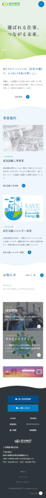 三幸電設株式会社 様 ホームページ制作実績