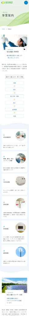 三幸電設株式会社 様 ホームページ制作実績