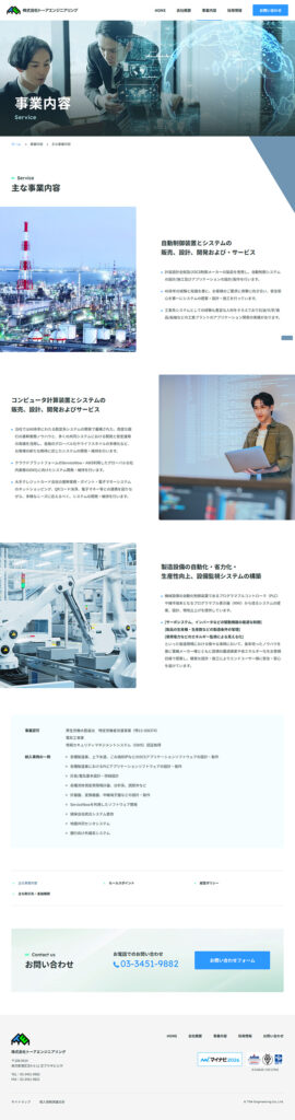 株式会社トーアエンジニアリング 様 ホームページ制作実績