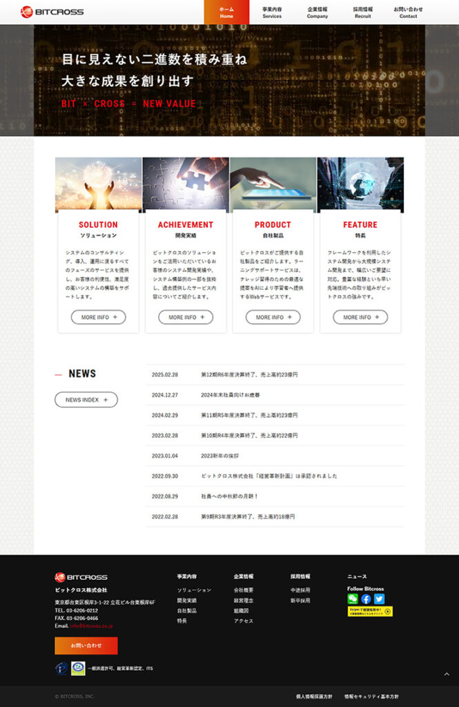 ビットクロス株式会社 様 ホームページ制作実績