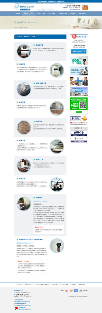株式会社サノワ 様 ホームページ制作実績