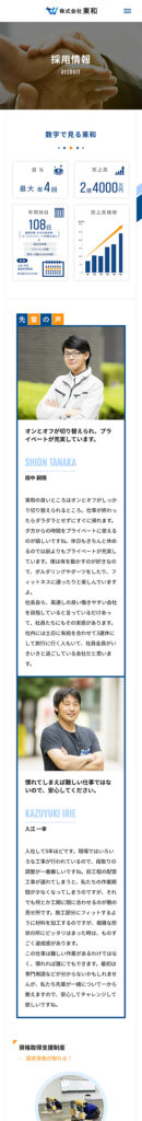 株式会社東和 様 ホームページ制作実績