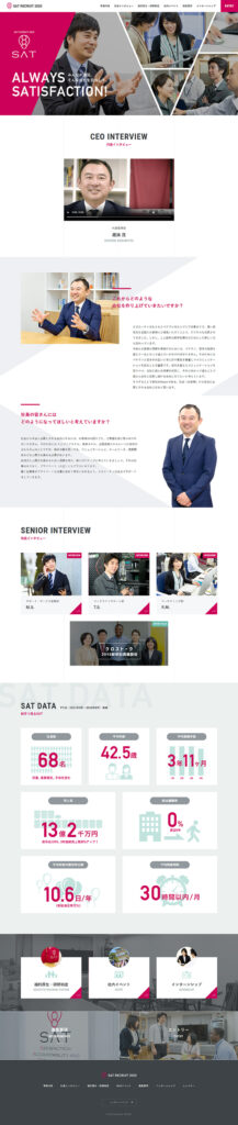 株式会社エスエーティ 様 ホームページ制作実績