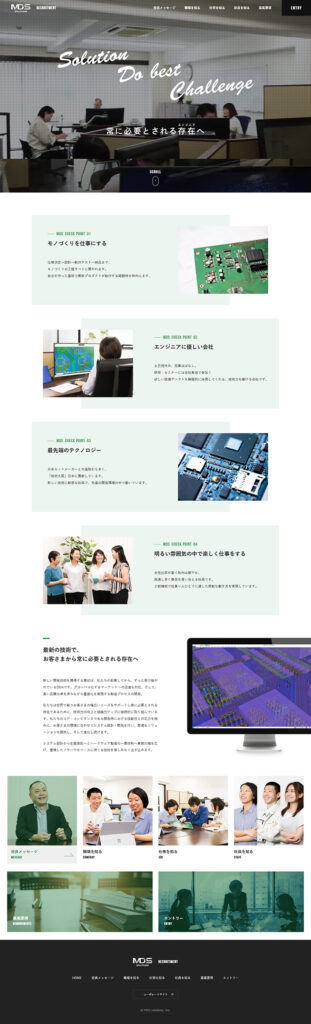 MDSソリューションズ株式会社 様 ホームページ制作実績