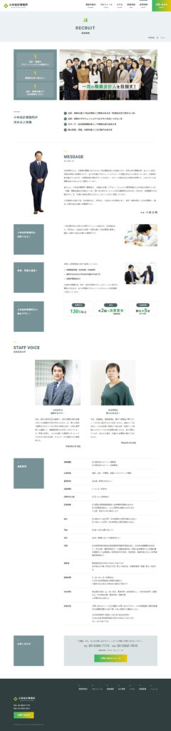 小林会計事務所 様 ホームページ制作実績
