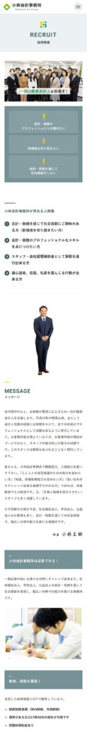小林会計事務所 様 ホームページ制作実績