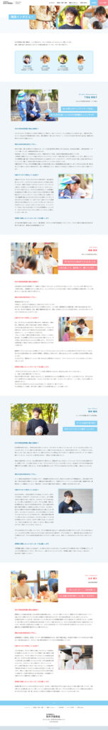 社会福祉法人 杉の子保育会 様 ホームページ制作実績