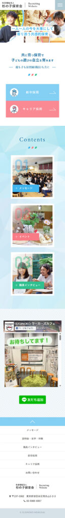 社会福祉法人 杉の子保育会 様 ホームページ制作実績