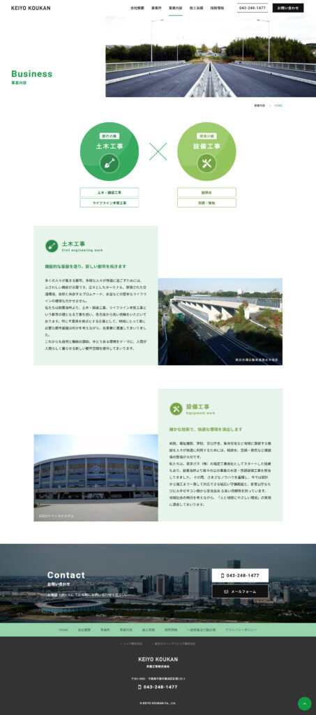 京葉工管株式会社 様 ホームページ制作実績